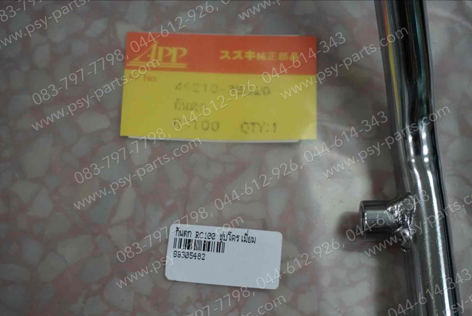 กันตก RC 100 (T) ชุบโครเมี่ยม