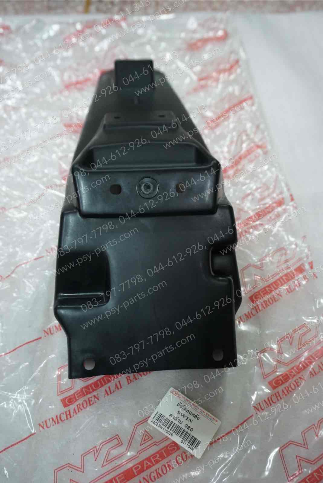 บังโคลนหลัง SWING (T) ตัวนอก