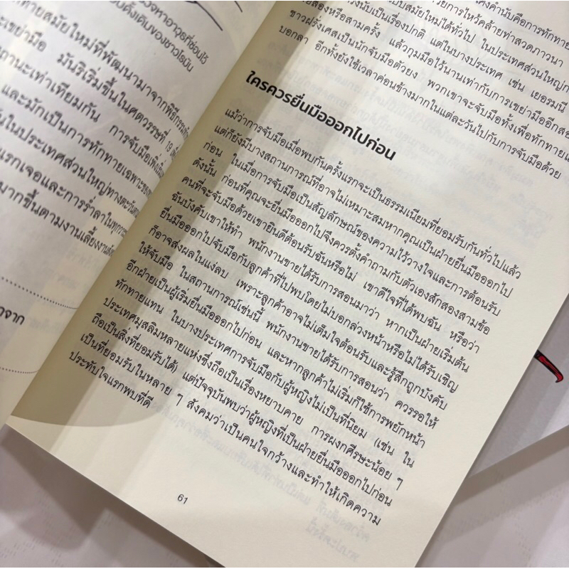 วิชาอ่านใจคนจากท่าทาง(THE DEFINITIVE BOOK OF BODY LANGUAGE) /ผู้เขียน:Allan & Barbara Pease /สำนักพิมพ์:วีเลิร์น WeLearn