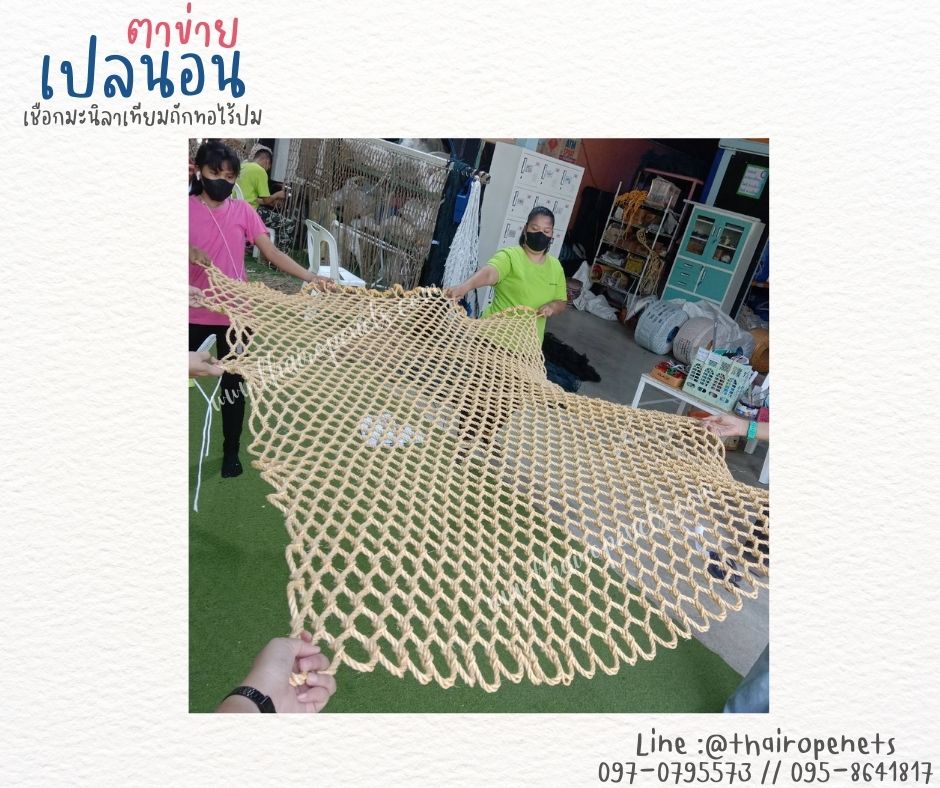 ตาข่ายเปลนอนเชือกมะนิลาเทียม แบบถักทอไร้ปม เชือกหนา 8 มิล ช่องตา 5x5 cm. ตาข่ายนั่งเล่น นั่งชมวิว นั่งเล่นริมชายหาด ผสมสารป้องกัน UV ใช้งานกลางแจ้งได้ดี