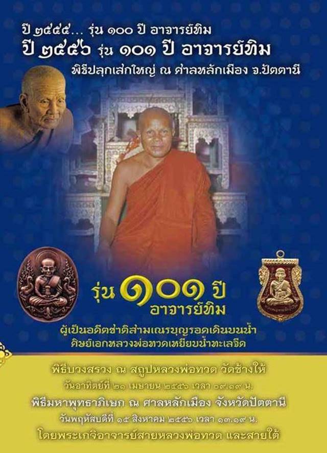 เหรียญหลวงพ่อทวด วัดช้างให้ พิมพ์เสมาหน้าเลื่อนโบราณย้อนยุค รุ่น ๑๐๑ ปี อาจารย์ทิม เนื้อทองดอกบวก พิธีใหญ่ ณ ศาลหลักเมือง หมายเลข ๒๕๕๗