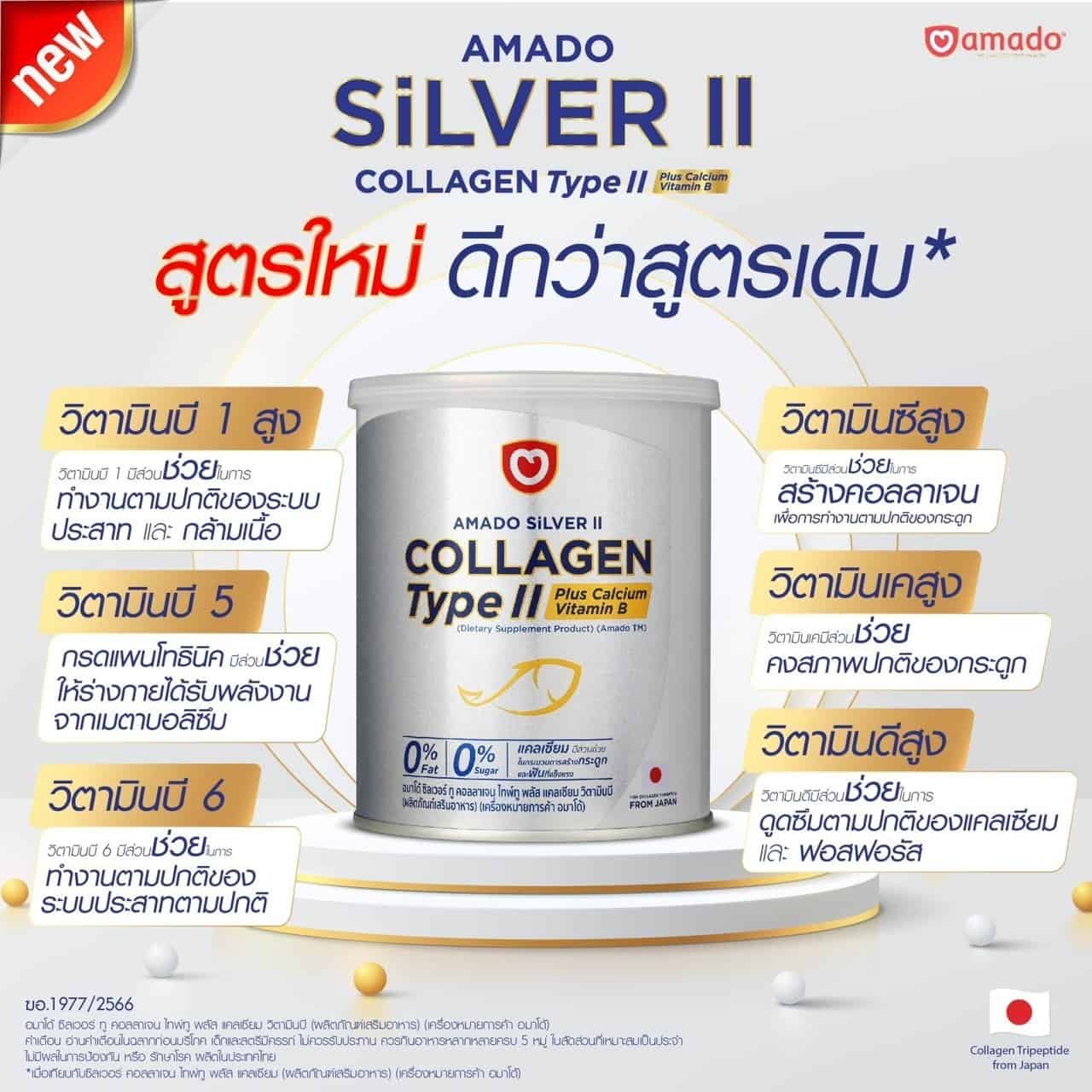 อมาโด้ ซิลเวอร์ ราคา
