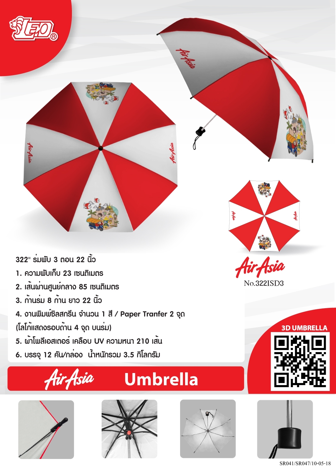 ร่ม AirAsia