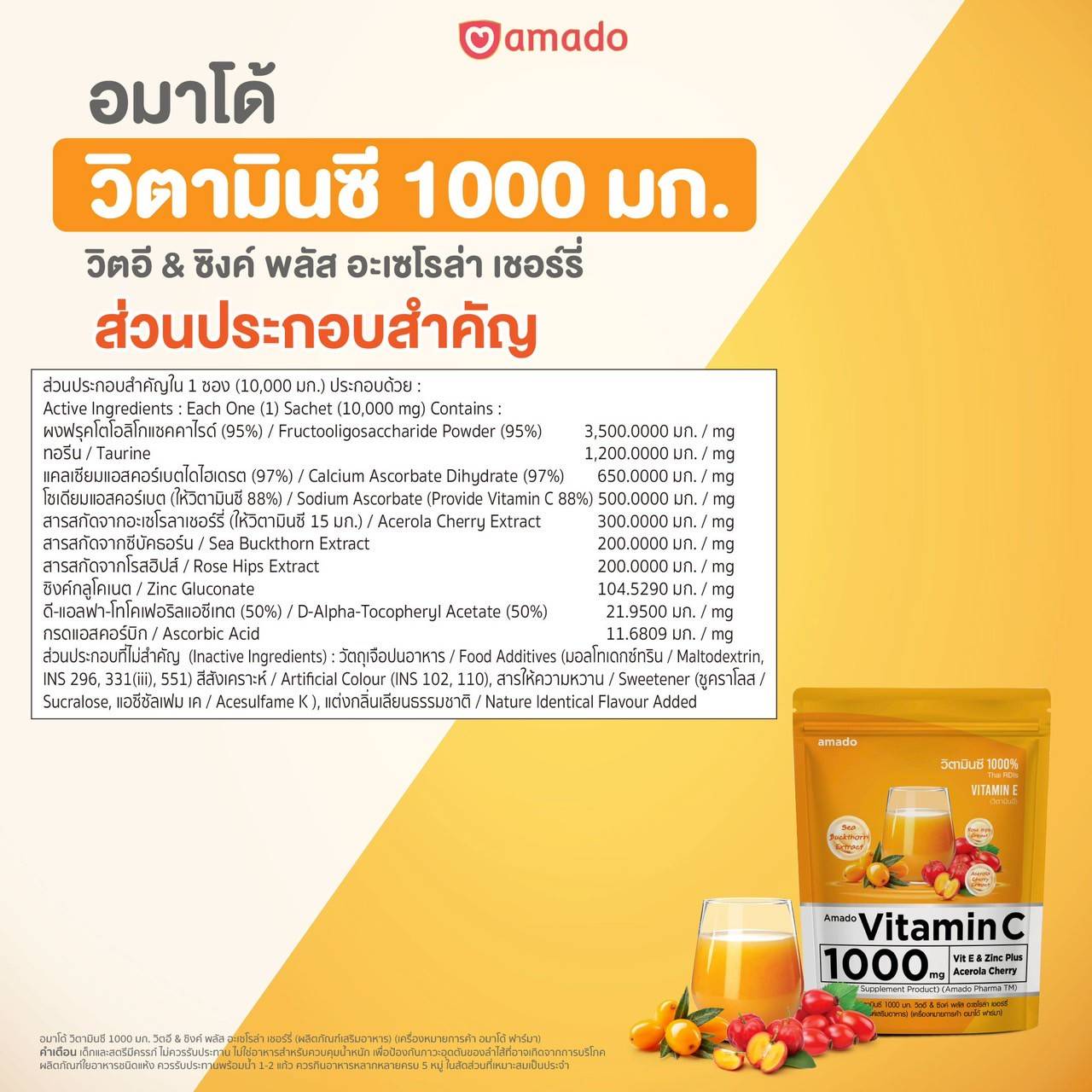  อมาโด้ วิตามินซี แบบชง รีวิว