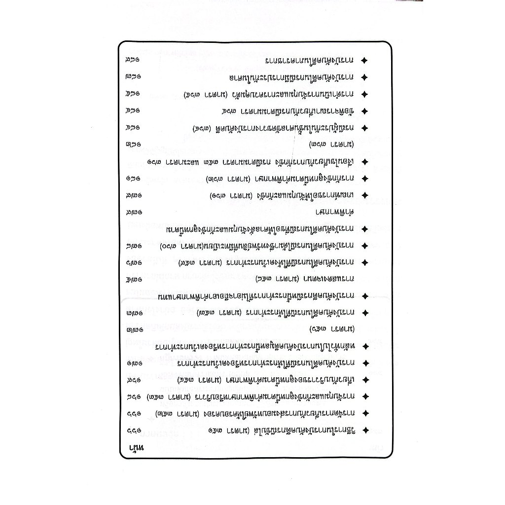 (ห่อปก) หลักปฏิบัติ การบังคับคดีแพ่ง /โดย : ดร.สุพิศ ปราณีตพลกรัง