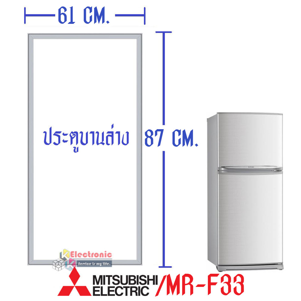 ขอบยางประตูตู้เย็น-Mitsubishi(มิตซูบิชิ)-สำหรับรุ่น*MR-F33M/MR-F33N/MR-F33P/MR-F33R/MR-F33S/MR-F33T/MR-F33U/MR-F33X/MR-F33H/MR-F33J/MR-F33K-อะไหล่แท้ ใส่ง่าย