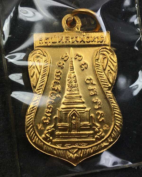 เหรียญแจกทาน หลวงพ่อทวด วัดช้างให้ รุ่นสร้างพิพิธภัณฑ์ ๕๘ จัดสร้างปี ๒๕๕๘ เนื้อกะไหล่ทองพ่นทราย แจกกรรมการ