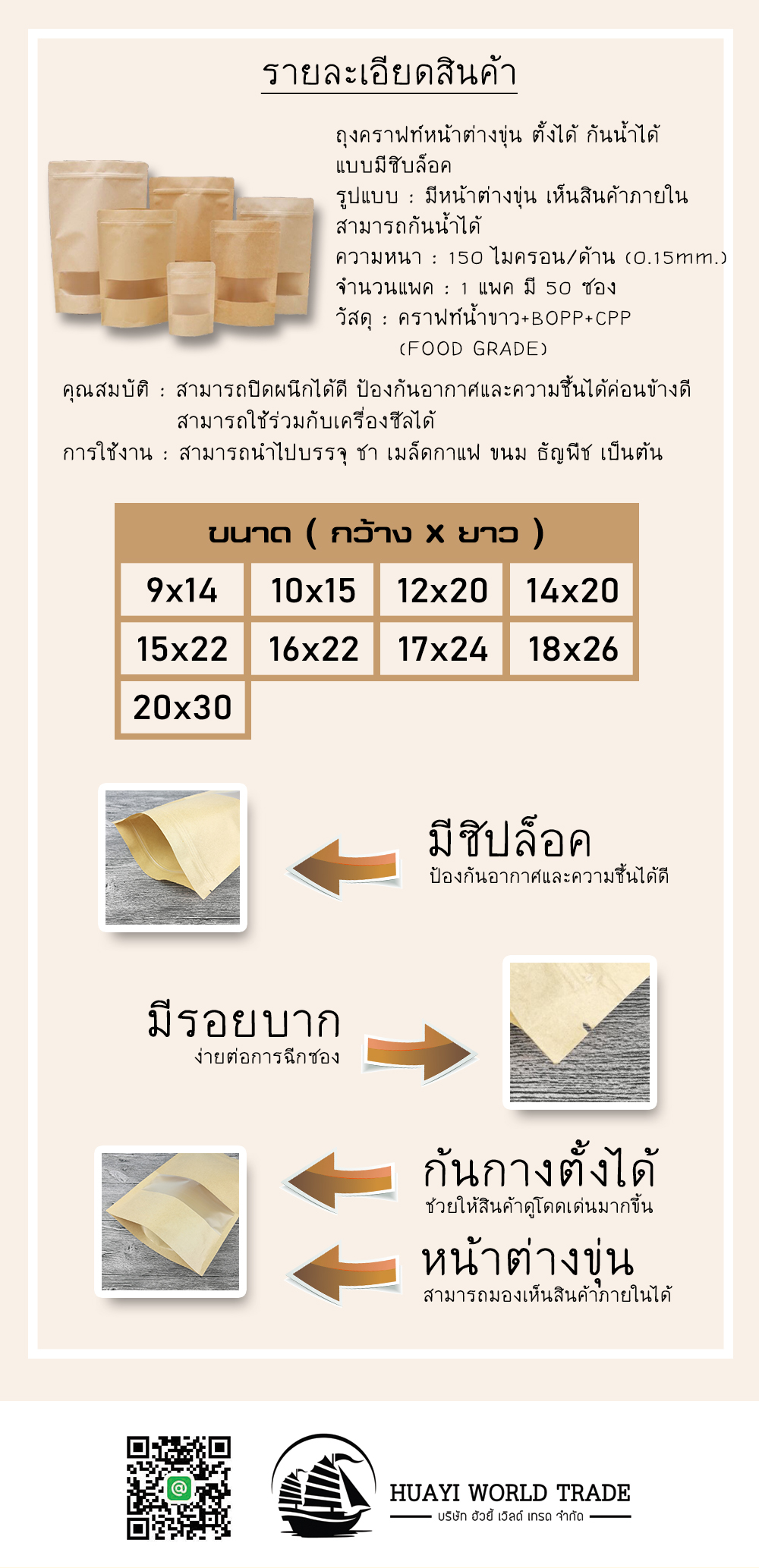 ถุงคราฟท์หน้าต่างขุ่น ตั้งได้ แบบมีซิปล็อค กันน้ำได้