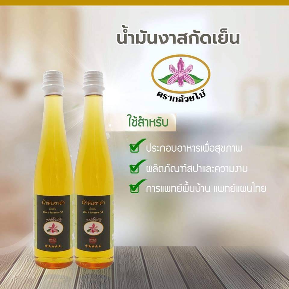 น้ำมันงาดำสกัดเย็น ตรากล้วยไม้ : Healthy Hut