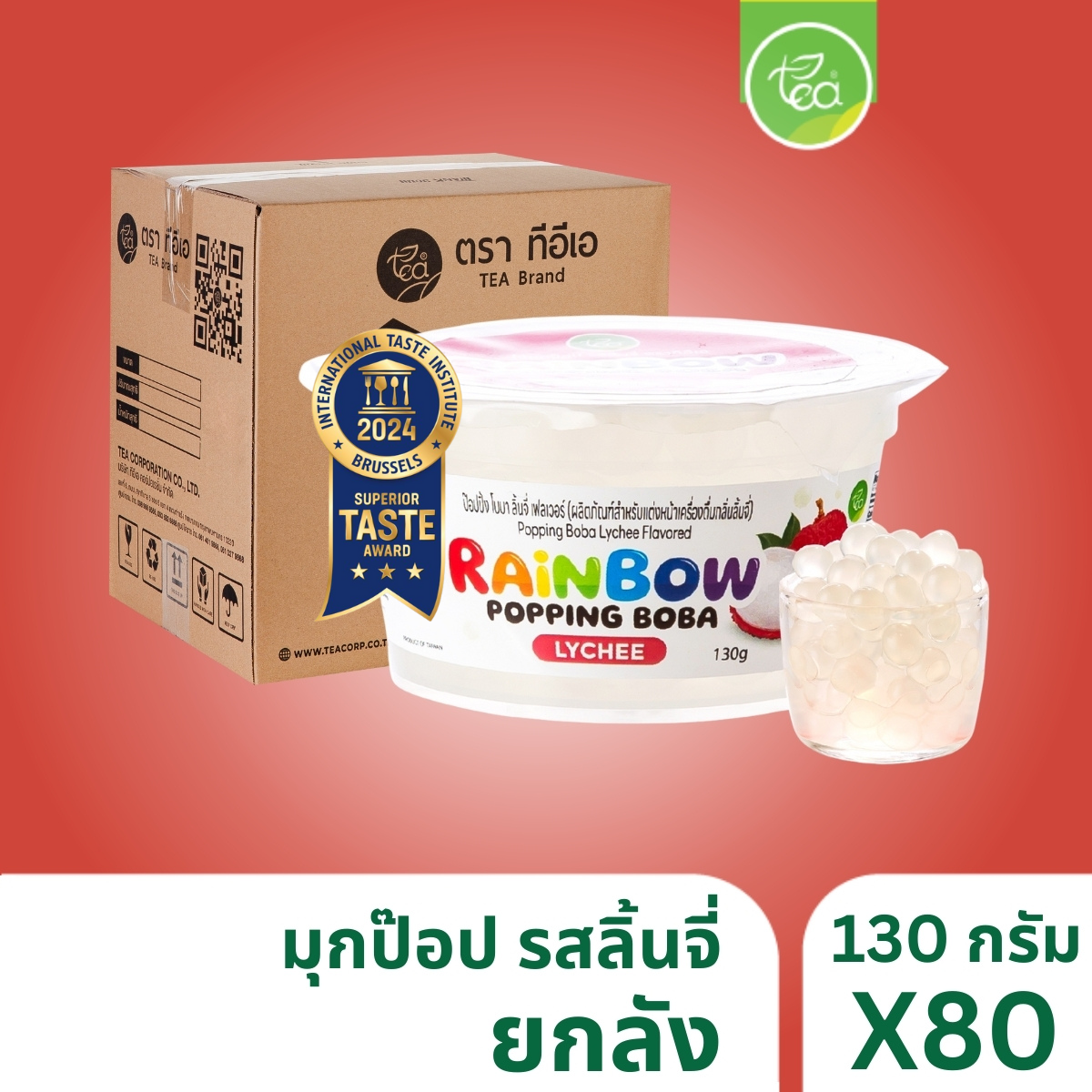 [ยกลัง 80 กระปุก] มุกป๊อป ไข่มุกป๊อป ลิ้นจี่ 130 กรัม เรนโบว์ป๊อบปิ้ง ป๊อปปิ้งโบบา เม็ดป๊อป Rainbow Popping Boba ตรา ทีอีเอ