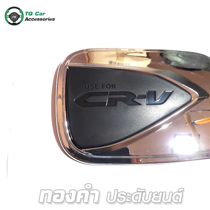 ครอบฝาถังน้ำมัน HONDA NEW CR - V 2017
