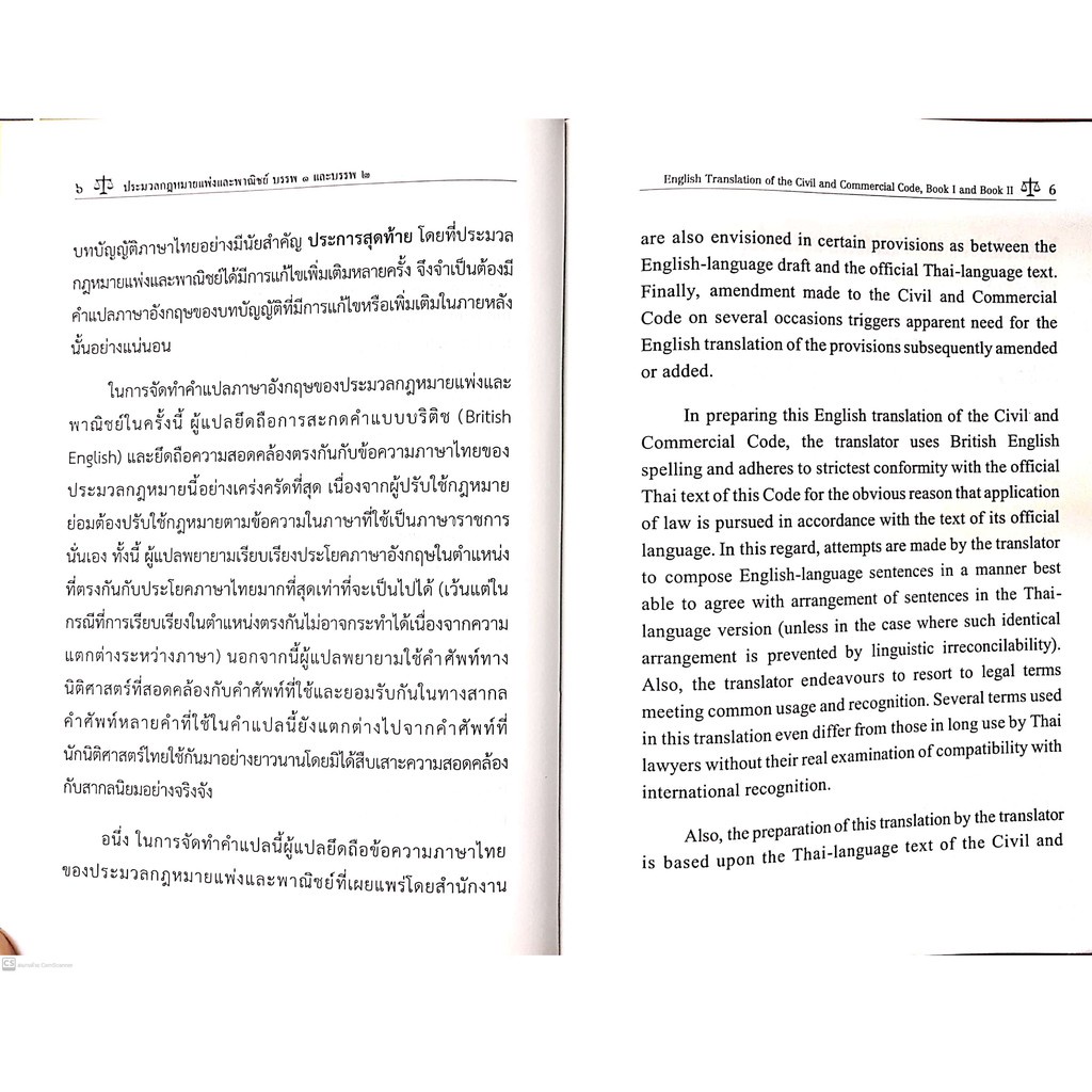 คำแปลภาษาอังกฤษของ ป.พ.พ. ของไทย(ป.แพ่ง) พรรพ 1 และ บรรพ 2 (ศ.ดร.พินัย ณ นคร) ปีที่พิมพ์ : พฤศจิกายน 2564