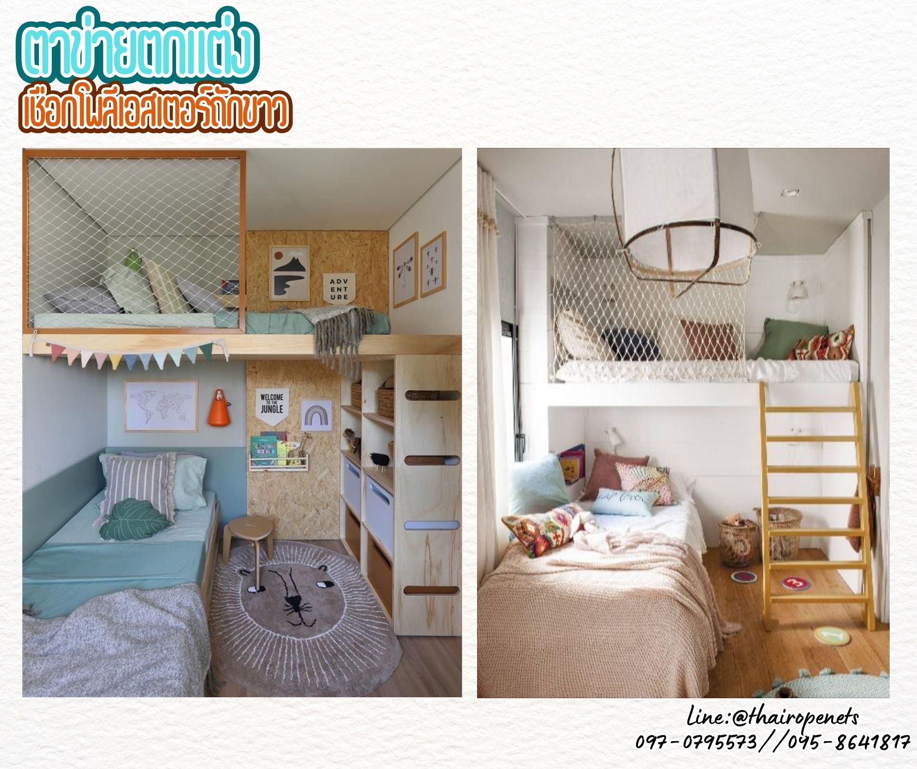 ตาข่ายตกแต่ง กันตก เชือกโพลีเอสเตอร์ สีขาว รุ่นหนา 4 มิล ช่องตา 10x10 cm. ตาข่ายกันตก รับทำตามขนาดที่ต้องการ