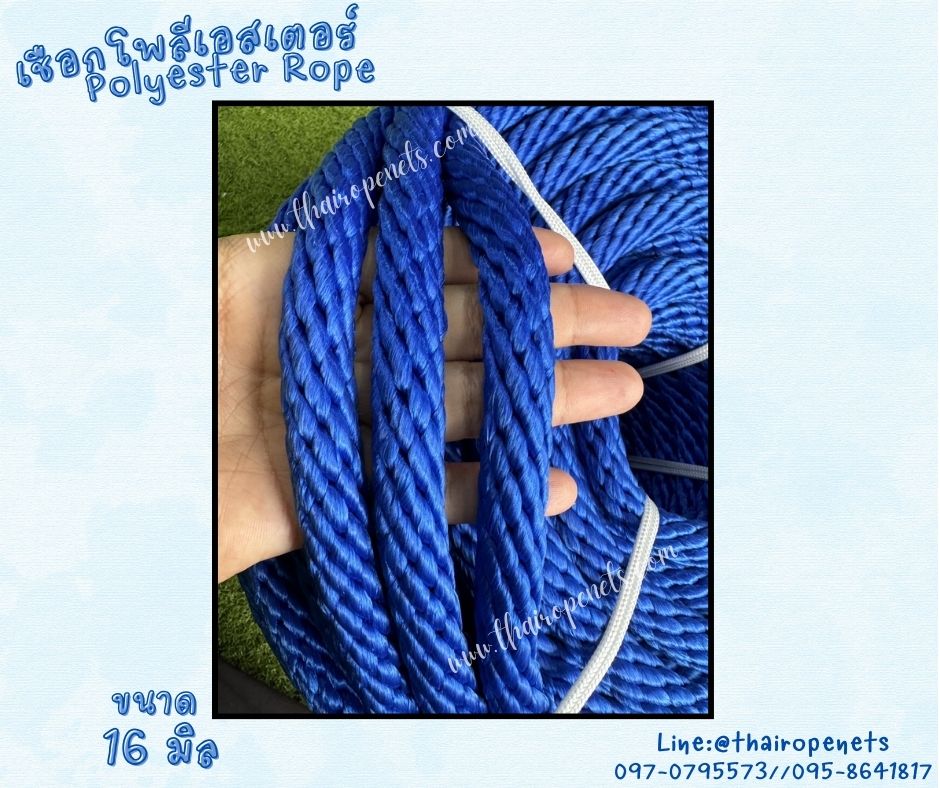 เชือกโพลีเอสเตอร์ Polyester Rope สีน้ำเงิน ขนาด 16 มิล เชือกเส้นใยเหนียว มีความยืดหยุ่น แข็งแรงทนทานเป็นพิเศษ พร้อมส่ง