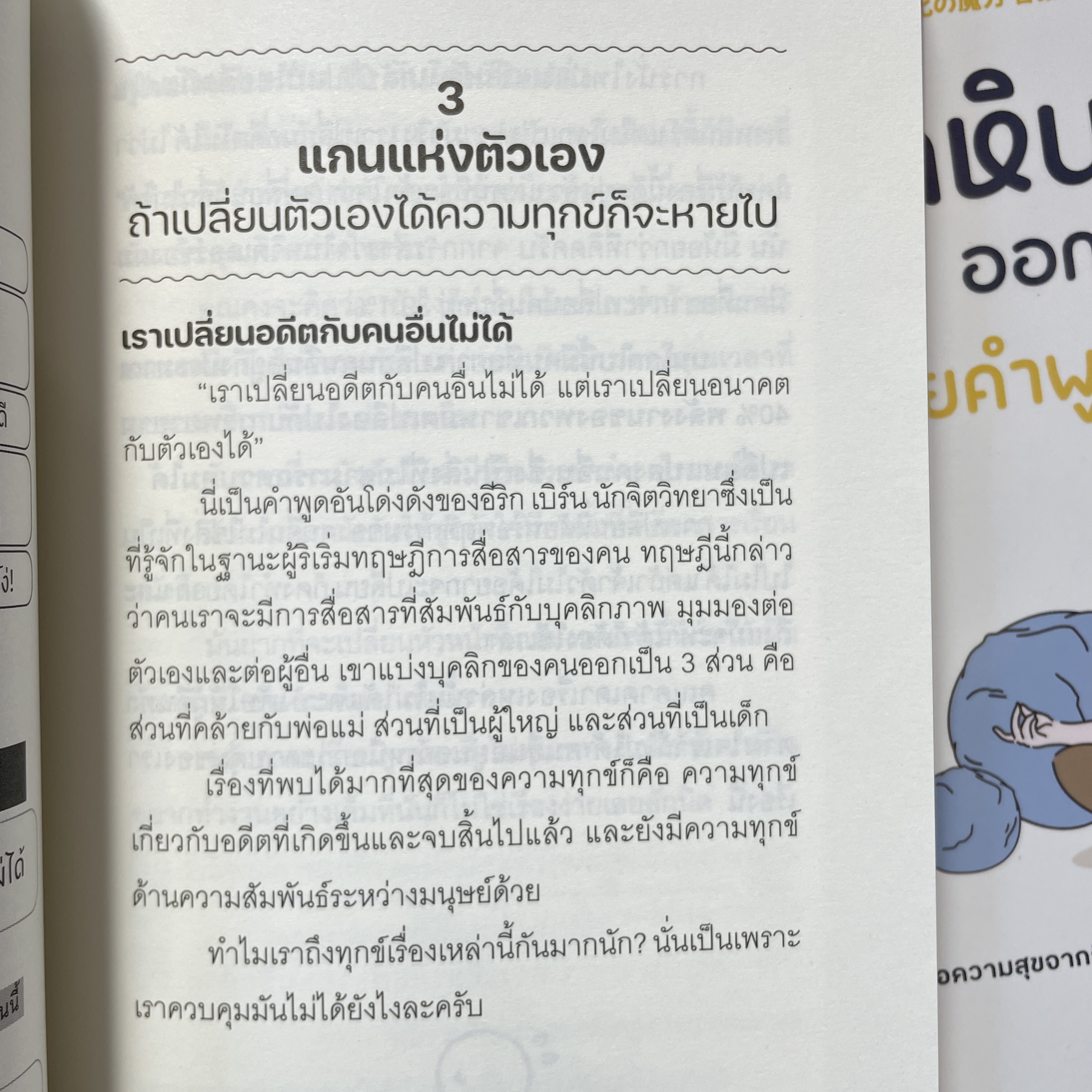 ยกหิน 10 ตันออกจากอก ด้วยคำพูดเปลี่ยนชีวิต /ผู้เขียน:ชิออน คาบาซาวะ / สำนักพิมพ์: บิงโก(bingobook)
