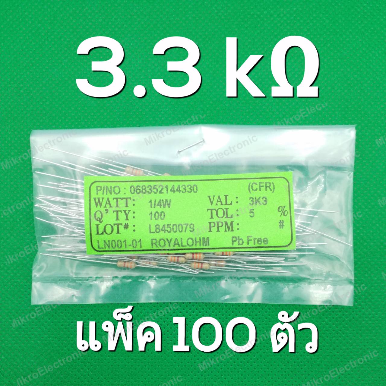 3.3K 1/4W 5% ตัวต้านทาน แพ็คละ 100 ตัว Carbon Film Fixed Resistor