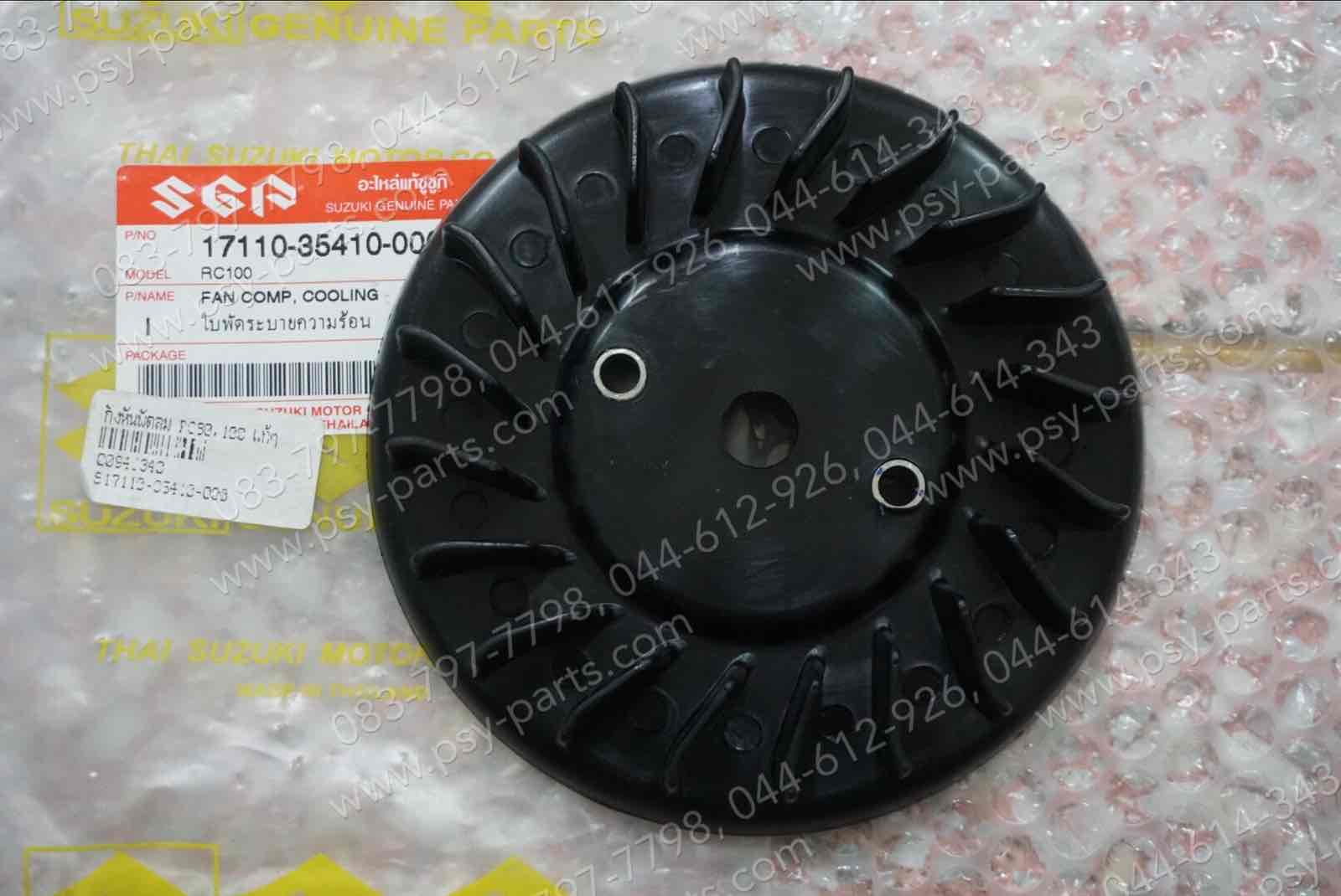 กังหันพัดลม RC 80, RC 100, AKIRA, SPRINTER แท้ๆ 17110-35410-000