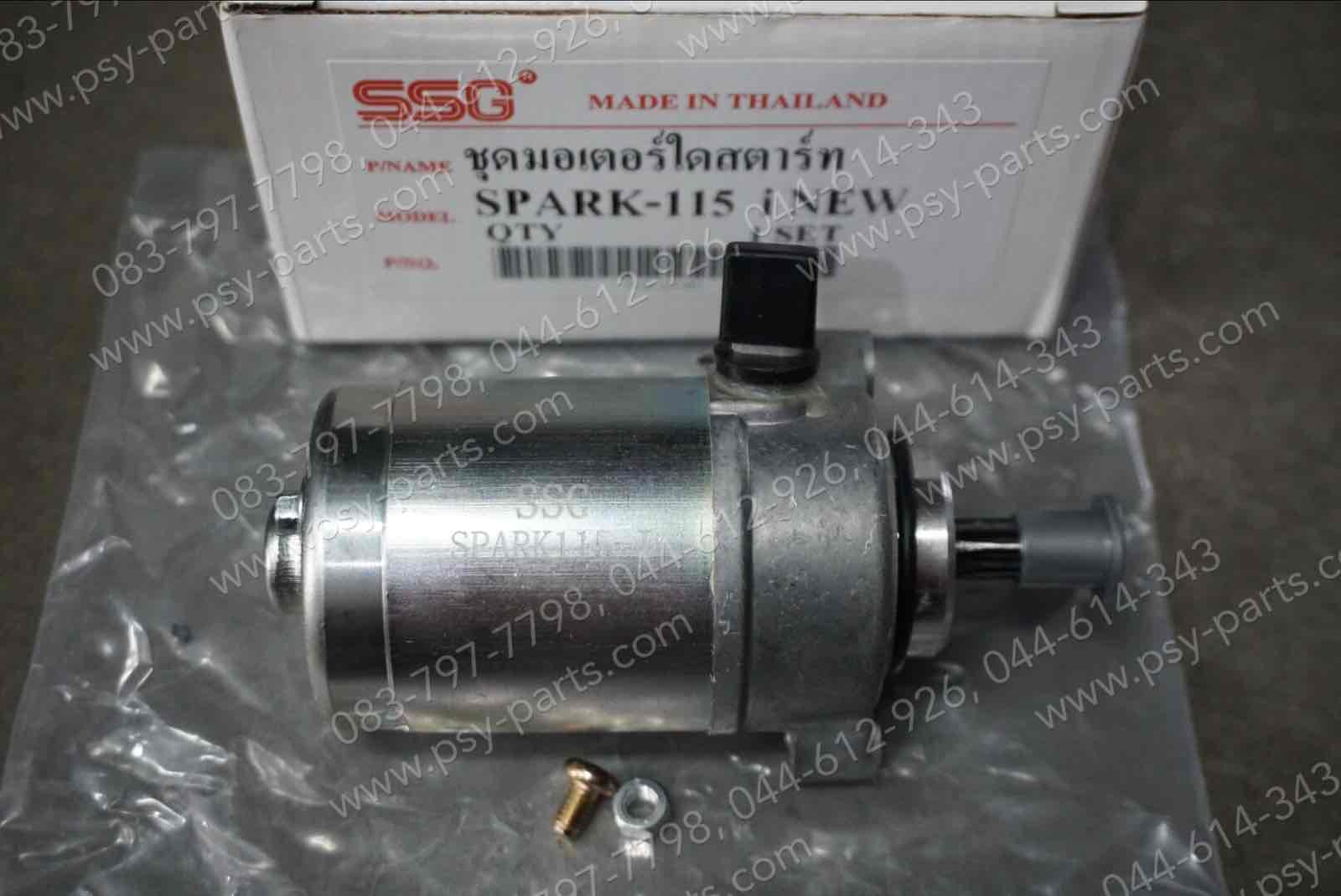 มอเตอร์สตาร์ทมือ SPARK 115-I, FINN (T) ชุดใหญ่