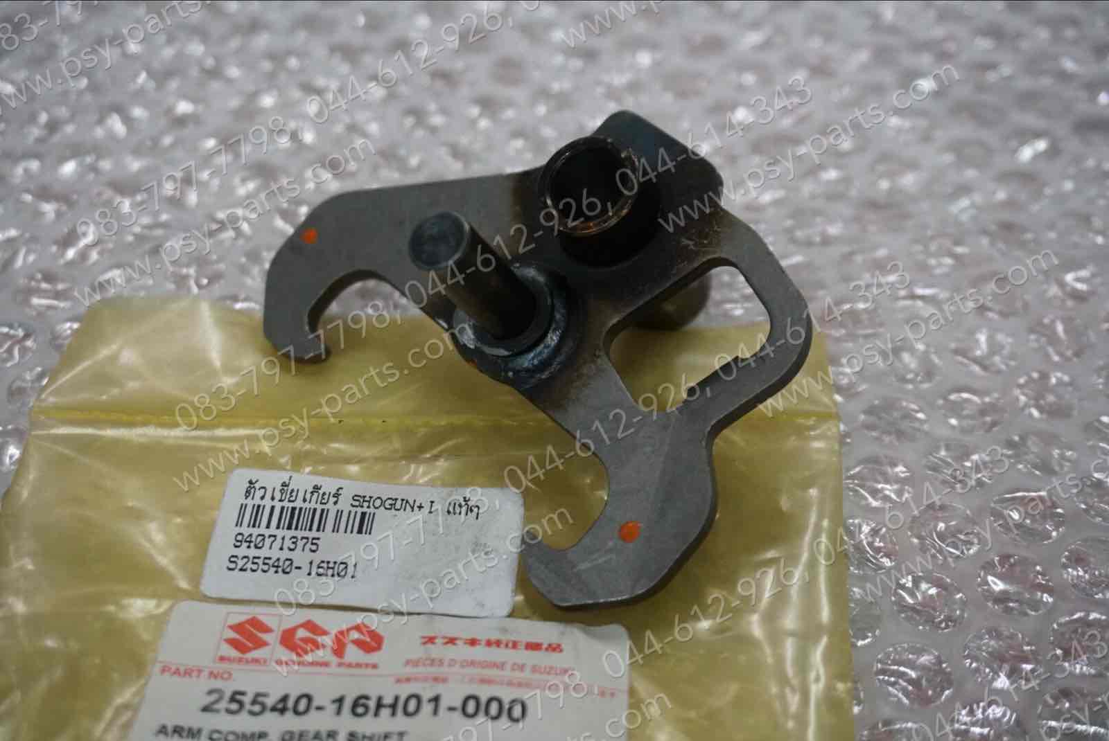 ตัวเขี่ยเกียร์ SHOGUN, SHOGUN-I แท้ๆ 25540-16H01-000
