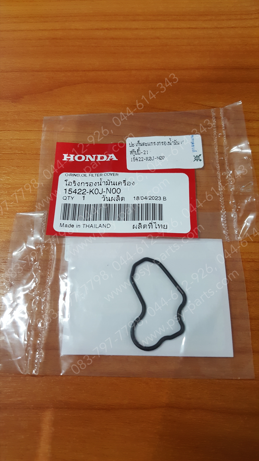 ปะเก็นตะแกรงกรองน้ำมันเครื่อง SCOOPY/21 แท้ๆ 15422-K0J-N00