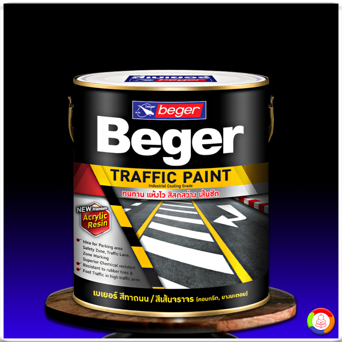 สีจราจรเบเยอร์ ชนิดไม่สะท้อนแสง Beger Traffic Paint