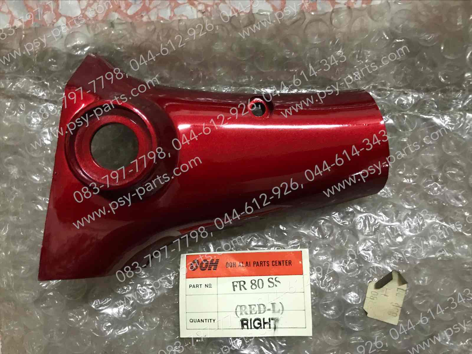 ปะกับแฮนด์ขวา FR 80SS สีแดงบรอนซ์