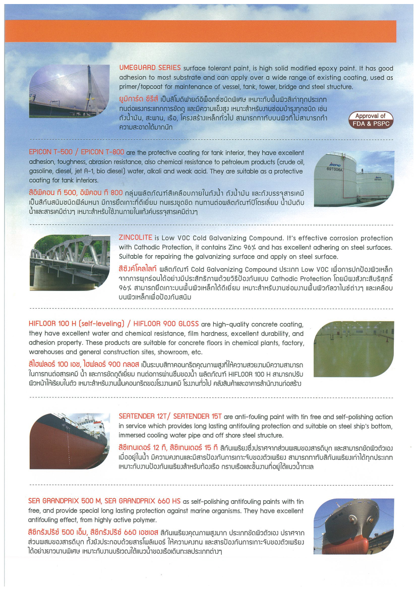 สีชูโกกุ อีวามารีน เอ็กซ์ทีเรีย (18.925 ลิตร) CHUGOKU EVAMARINE EXTERIOR (18.925 L.)