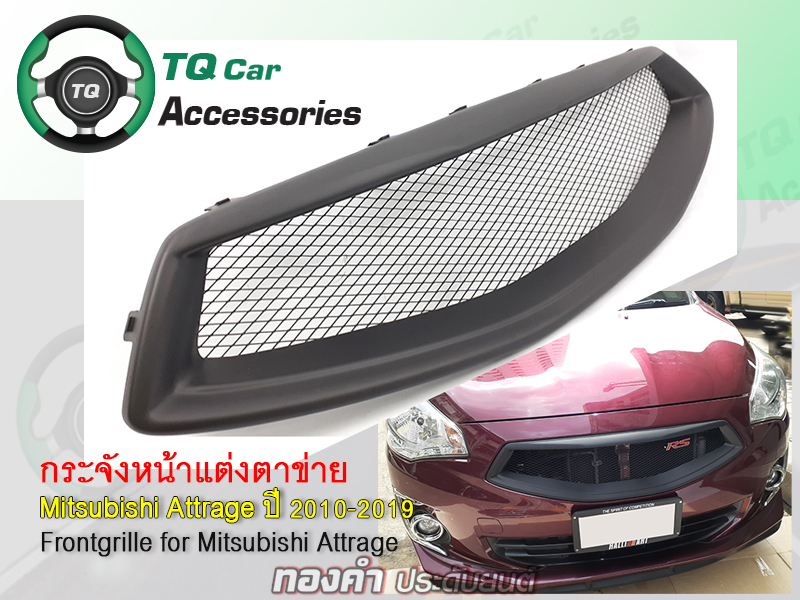 กระจังหน้าATTRAGE ปี2010-2019สีดำด้าน งานไทย ตรงรุ่น