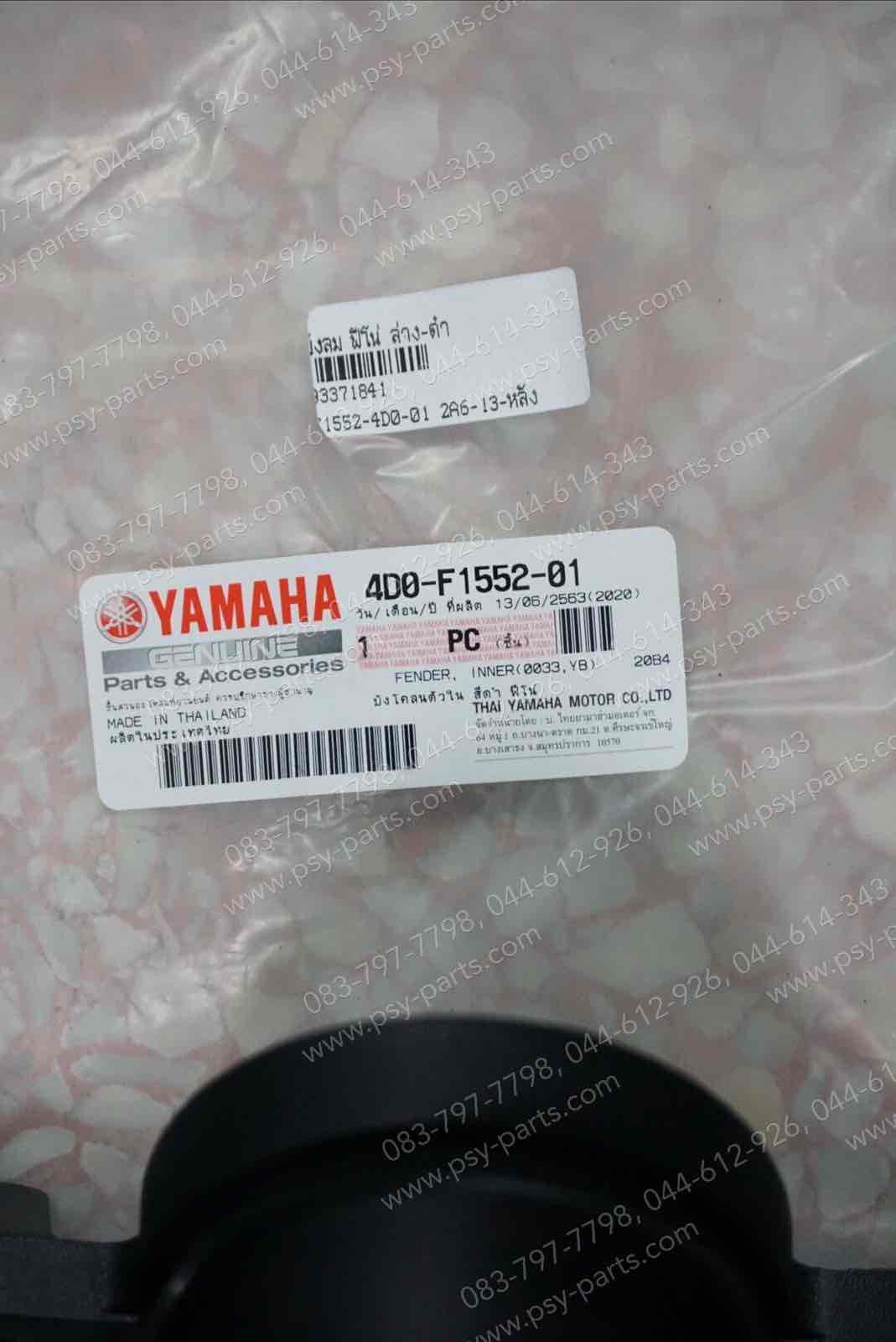บังลม FINO แท้ๆ ล่าง-ดำ 4D0-F1552-01 Yamaha