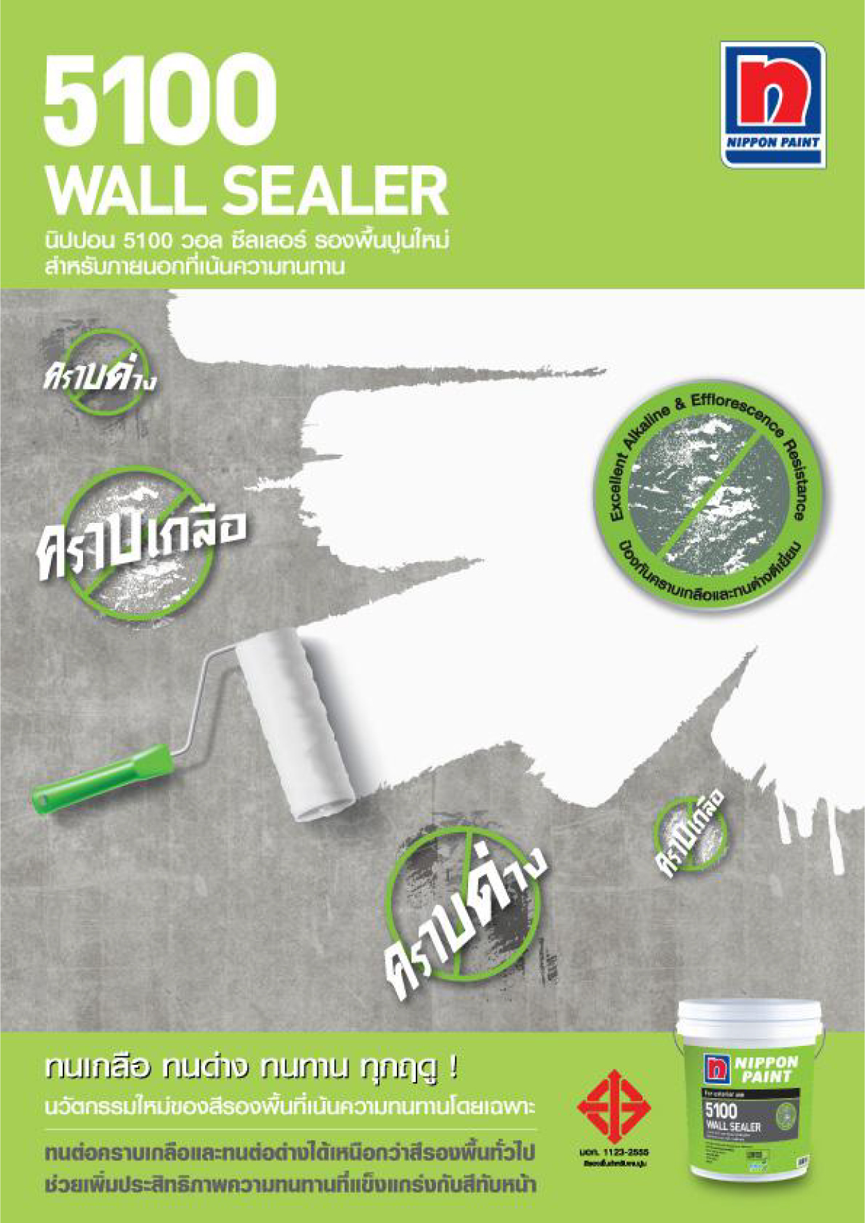นิปปอนเพนต์ 5100 วอล ซีลเลอร์ Nippon Paint Weatherbond 5100 Wall Sealer
