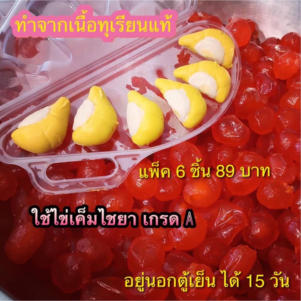 อาลัวทุเรียน