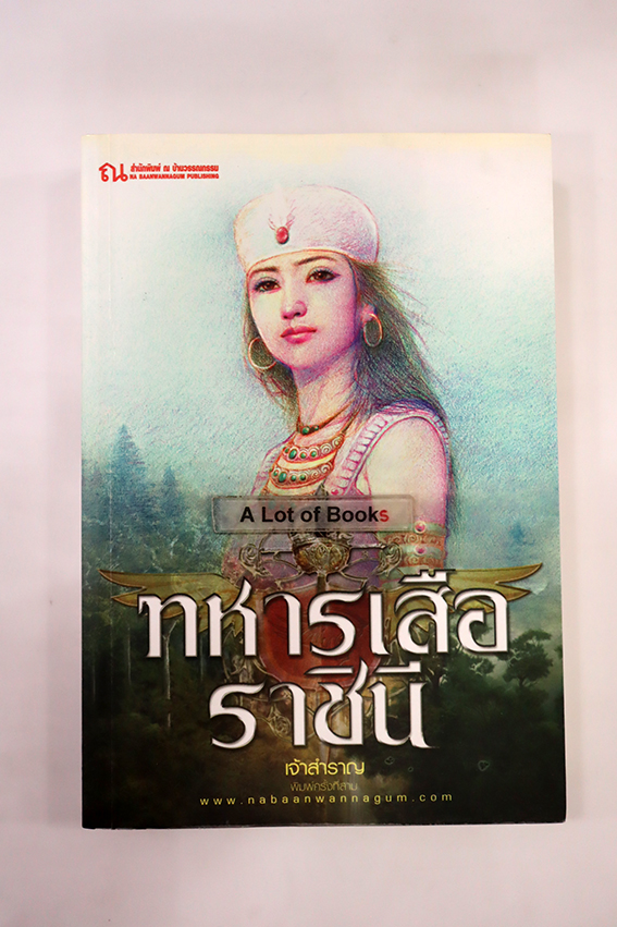 ทหารเสือราชินี
