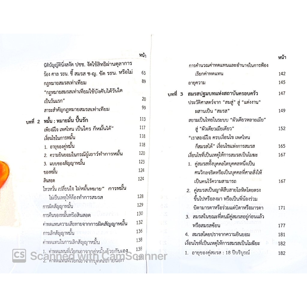 (ห่อปก) สมรสเท่าเทียม Marriage Equality / โดย : เศกฐพงศ์ ทบอาจ / ปีที่พิมพ์ : กุมภาพันธ์ 2568 (ครั้งที่ 1)