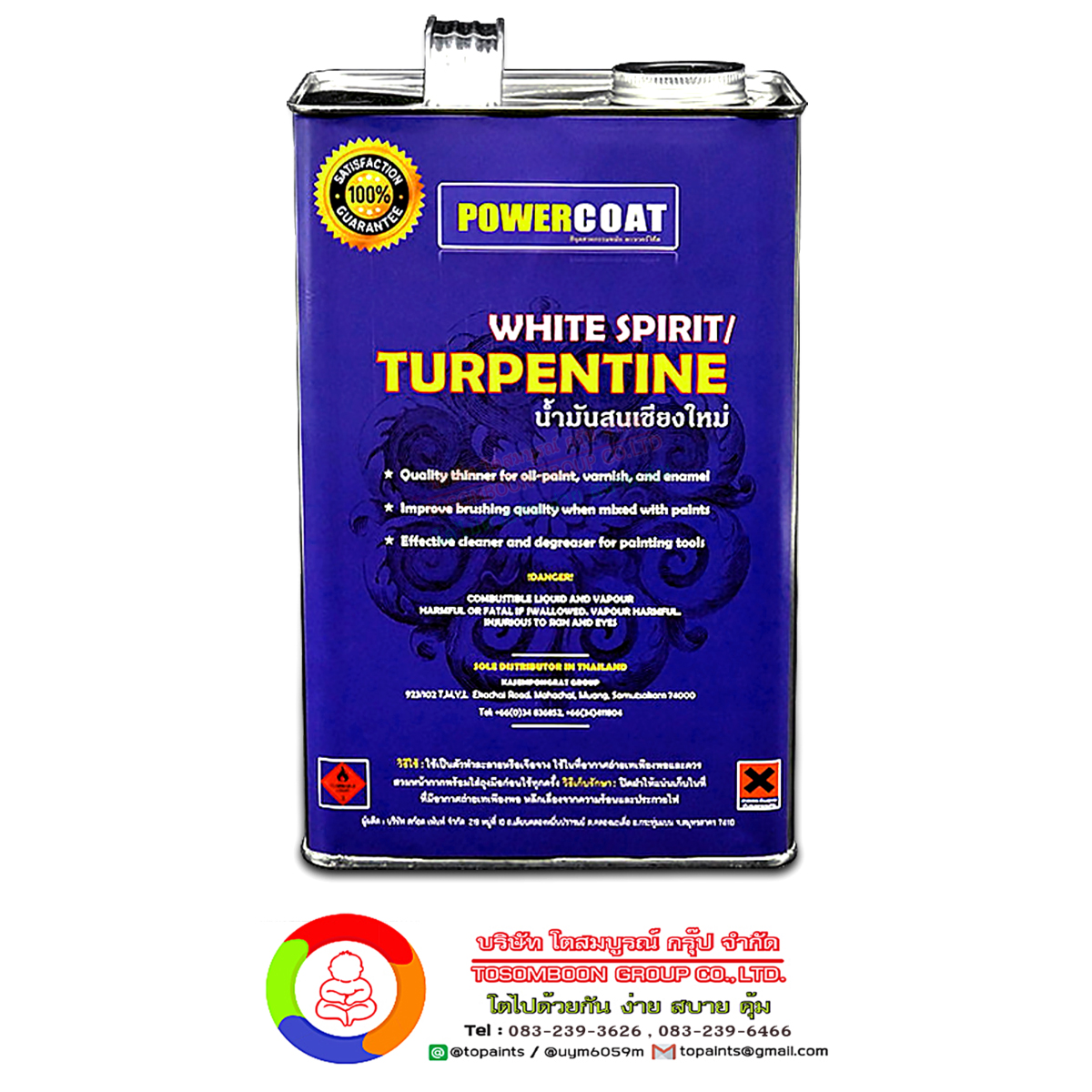 Turpentine น้ำมันสน (แกลลอน)