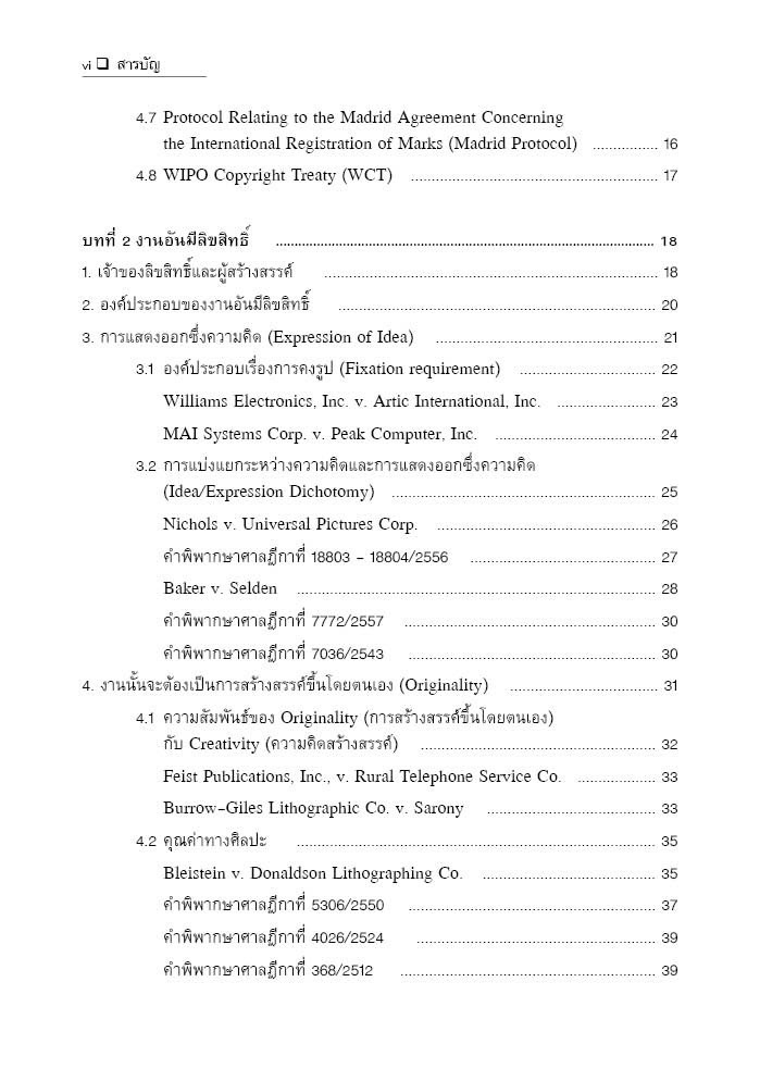 (ห่อปก) คำอธิบายกฎหมายลิขสิทธิ์ / โดย ผศ.แพรวพรรณ หลายปัญญา / ปีที่พิมพ์ : กุมภาพันธ์ 2568 (ครั้งที่ 2)