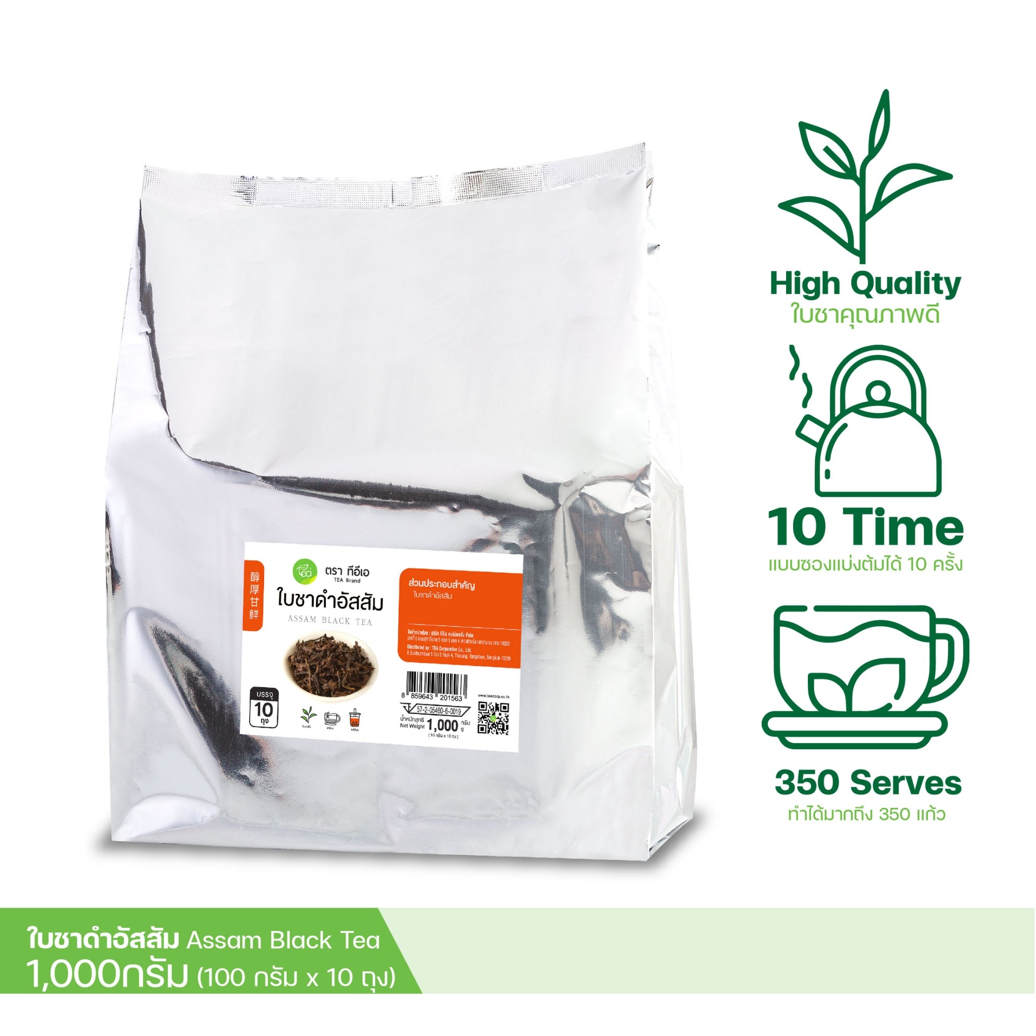 [ยกแพ็ค 10 ถุง] ใบชาอัสสัม ชาดำอัสสัม ใบชาดำ ชานมไข่มุก Black Tea ใบชา 1,000 กรัม (100กรัมx10ถุง)