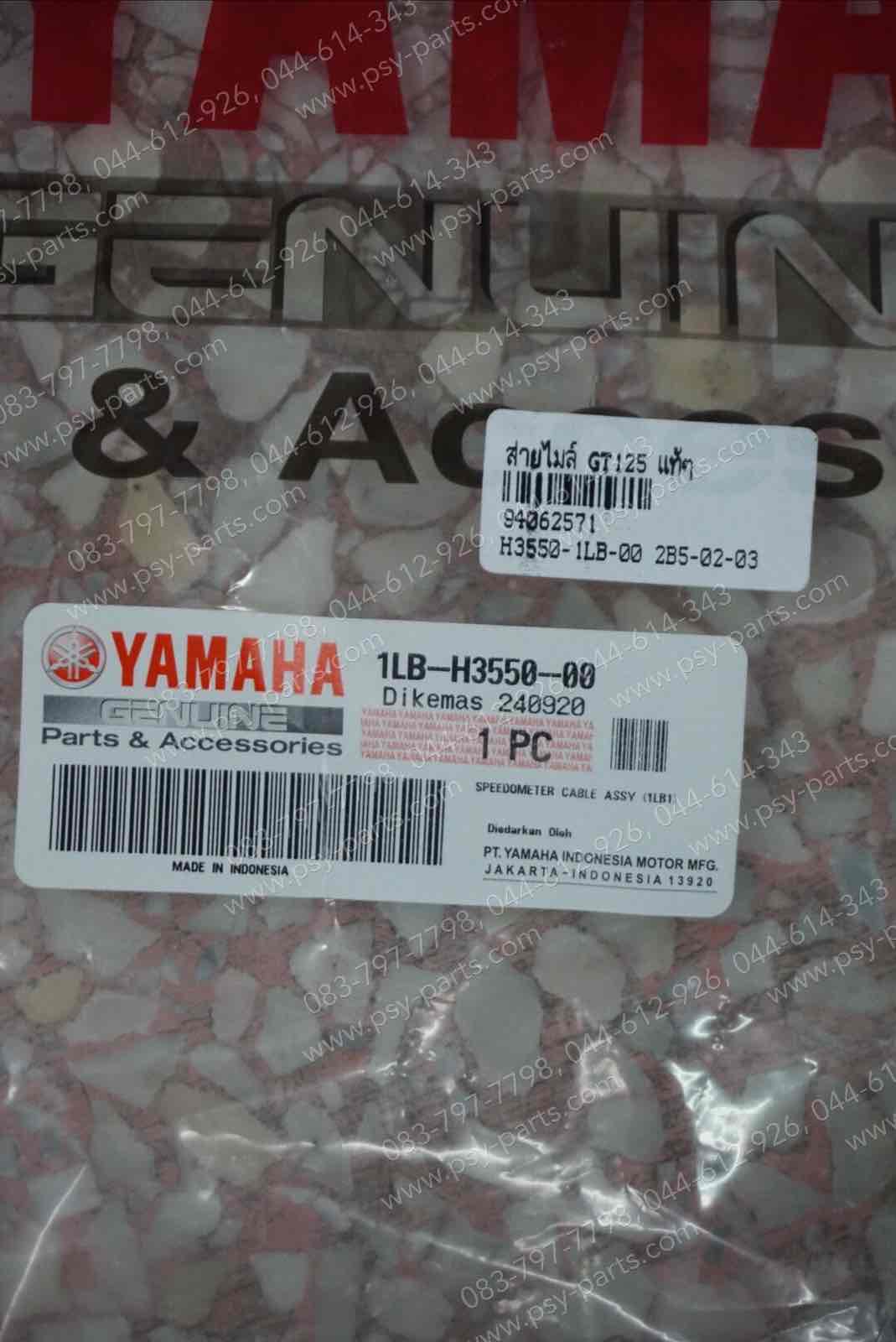 สายไมล์ GT 125 แท้ๆ 1LB-H3550-00