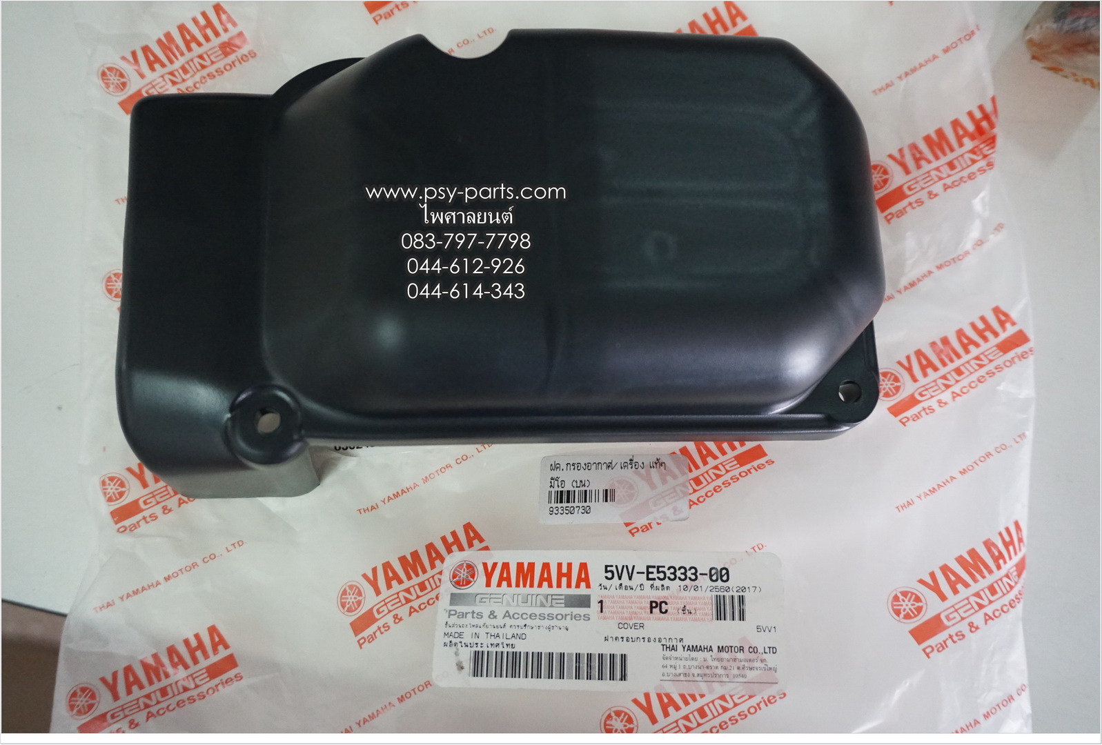 ฝาครอบกรองอากาศ/เครื่อง MIO แท้ๆ (บน) 5VV-E5333-00