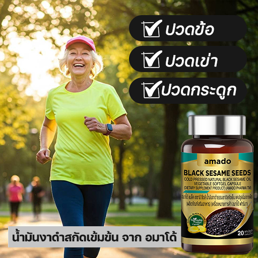 Amado Black Sesame Seeds (อมาโด้ แบล็ค เซซามิน ซีดส์) Amado Black Sesame Seeds (อมาโด้ แบล็ค เซซามิน ซีดส์)