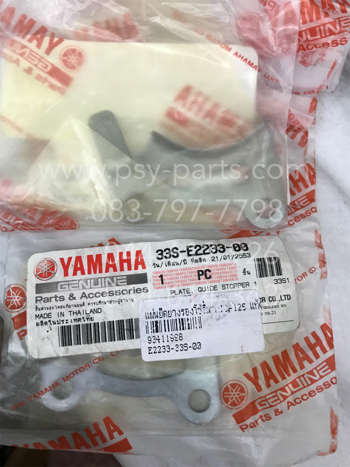 แผ่นยึดยางรองโซ่ลิ้น MIO 125 แท้ๆ 33S-E2233-00