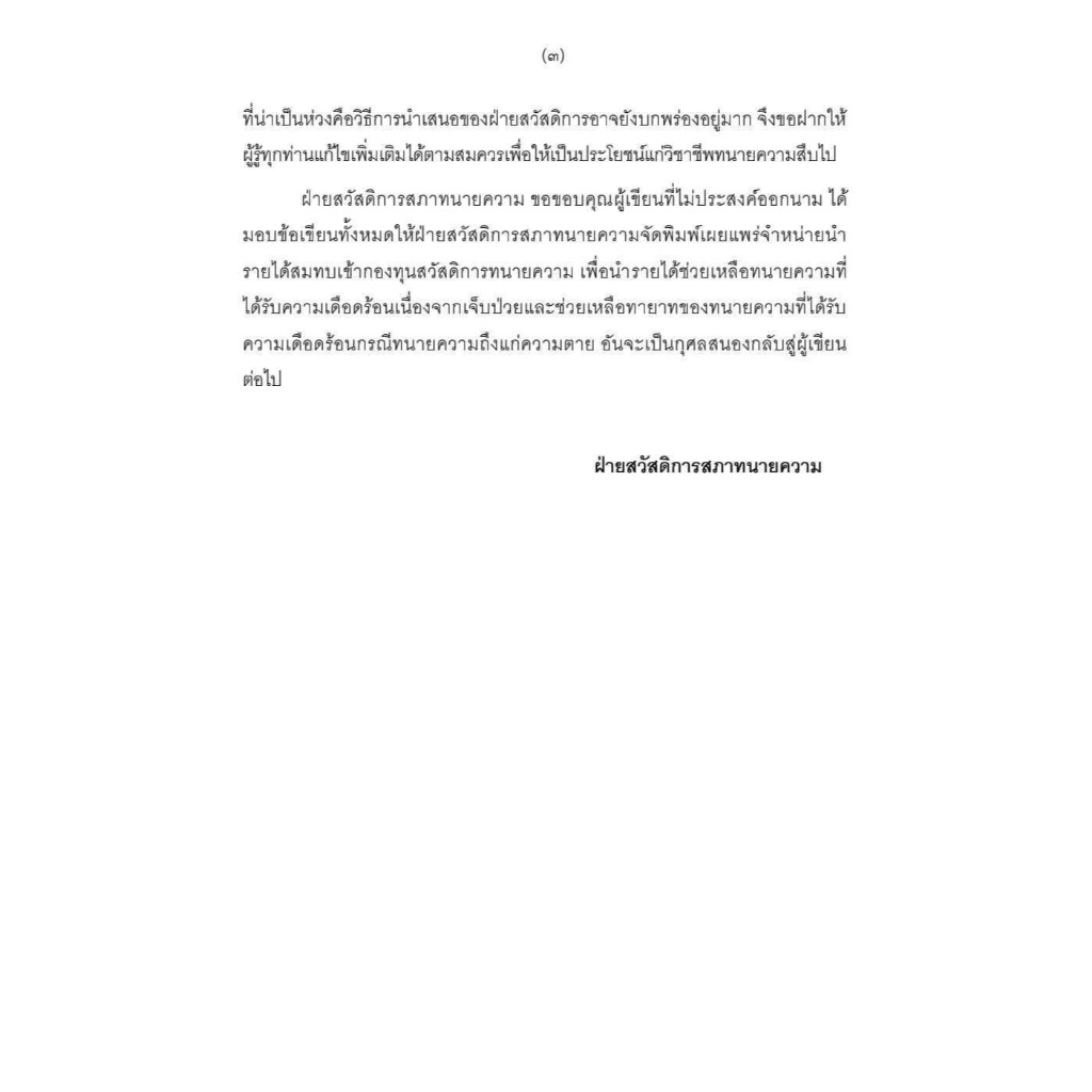 (ห่อปก)ถามพยานอย่างไรให้ชนะคดี กระบวนการคิดในการถามพยาน / เพิ่มบุญ เปลี่ยนภู่ / ปีที่พิมพ์ : กันยายน 2567 (ครั้งที่ 4)