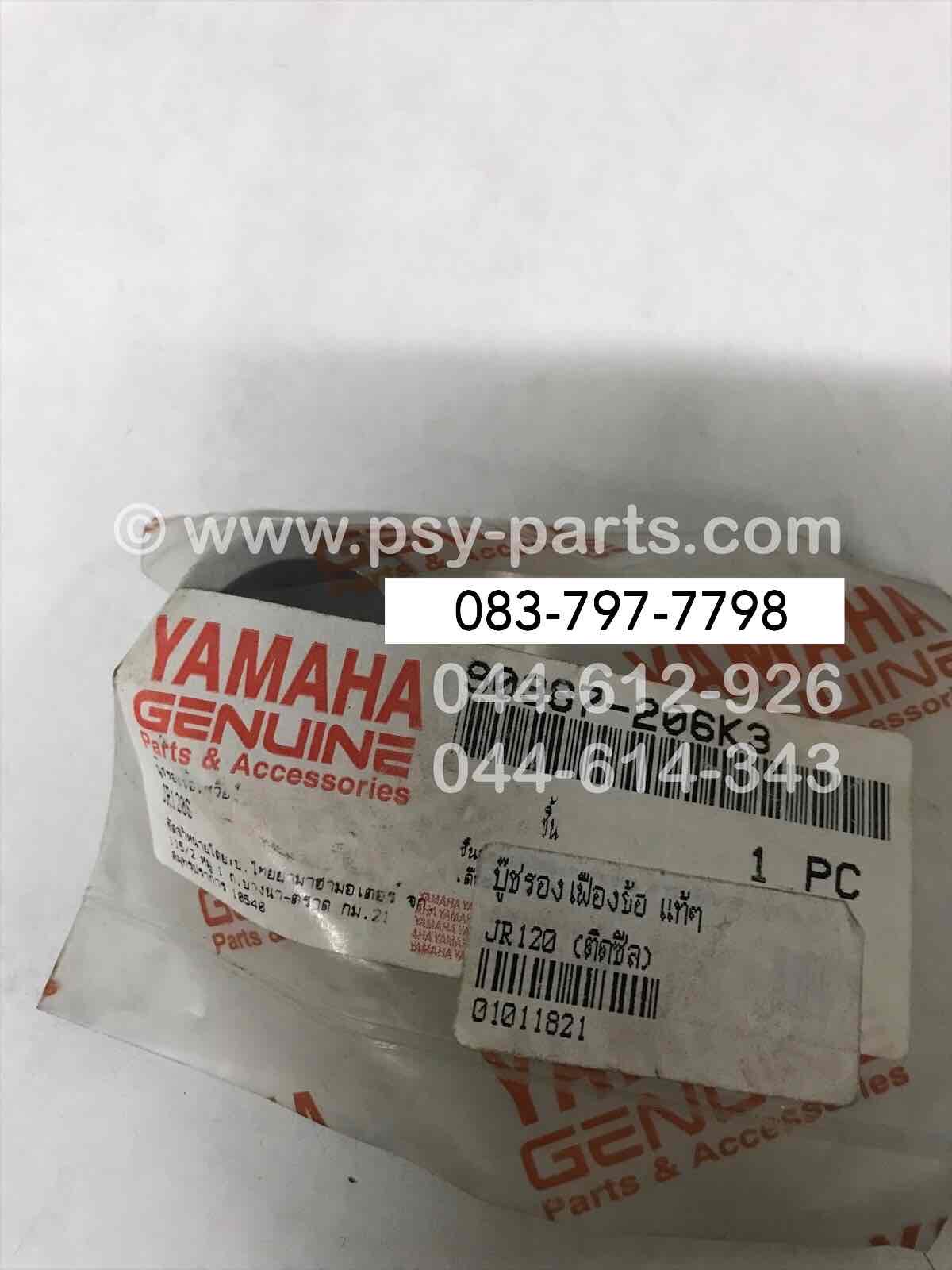 บูซรองเฟืองข้อ JR 120 แท้ๆ (ติดซีล) 90387-206K3