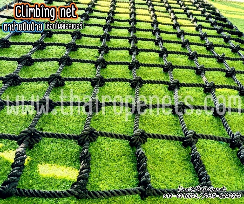 ตาข่ายปีนป่ายสวนสนุกเด็ก สีดำ climbing net เชือกโพลีเอสเตอร์ หนา 14 มิล ช่องตา 20x20 cm.รับทำตามขนาดที่ต้องการ