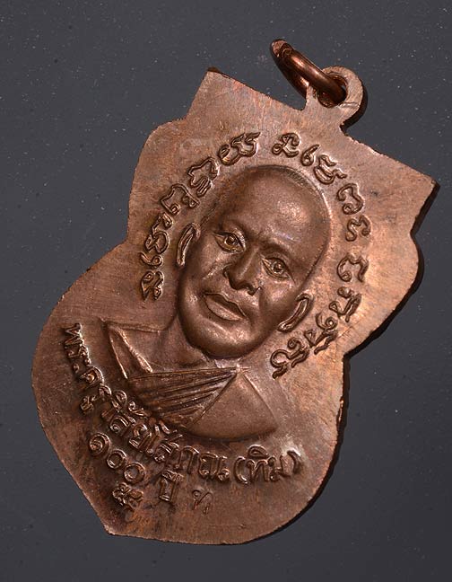 บล็อก TOP เหรียญเสมาหลวงพ่อทวด รุ่นเสาร์ ๕ มหามงคล ๑๐๐ ปี อาจารย์ทิม จัดสร้างปี ๒๕๕๕ เนื้อทองแดง ตอกโค๊ต ท (บล็อกใน 0 ไม่มีจุด ยันต์หางยาว)