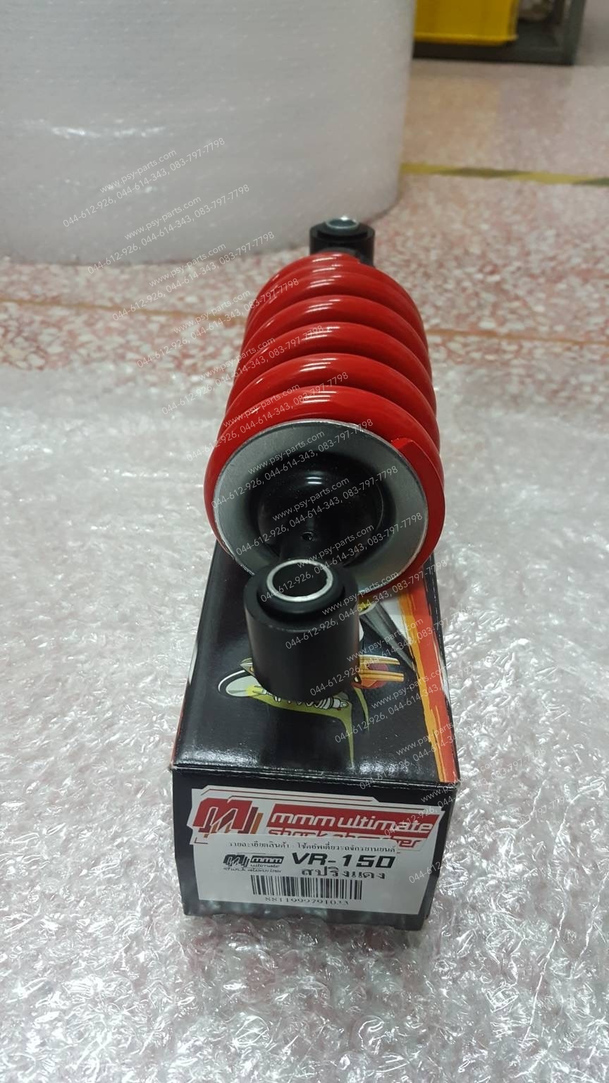 โช้คอัพหลัง VR 150 สปริงแดง
