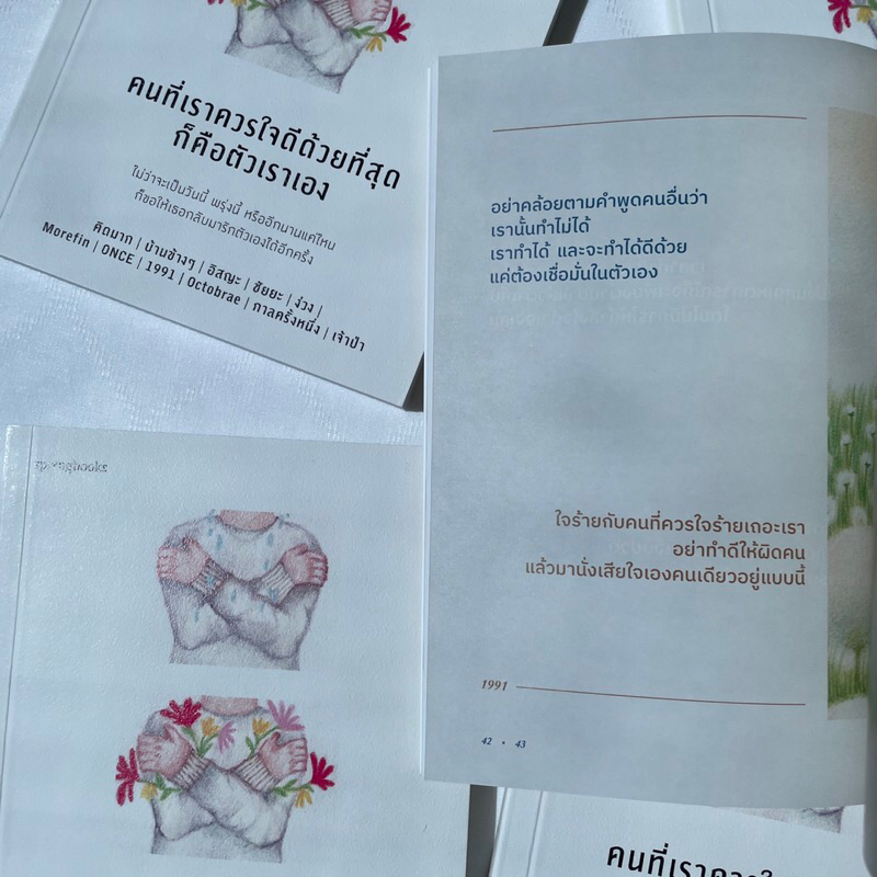 คนที่เราควรใจดีด้วยที่สุดก็คือตัวเราเอง /ผู้เขียน: คิดมากและคณะ /สำนักพิมพ์: springbooks(สปริงบุ๊กส์)