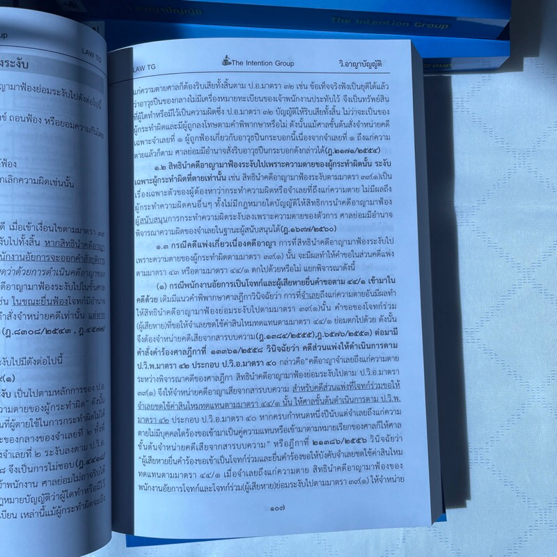 (ตำหนิ)วิ.อาญาบัญญัติ ฉบับทบทวน พิมพ์ครั้งที่ 5 ปรับปรุงใหม่ปี 2567 (The Intention Group)