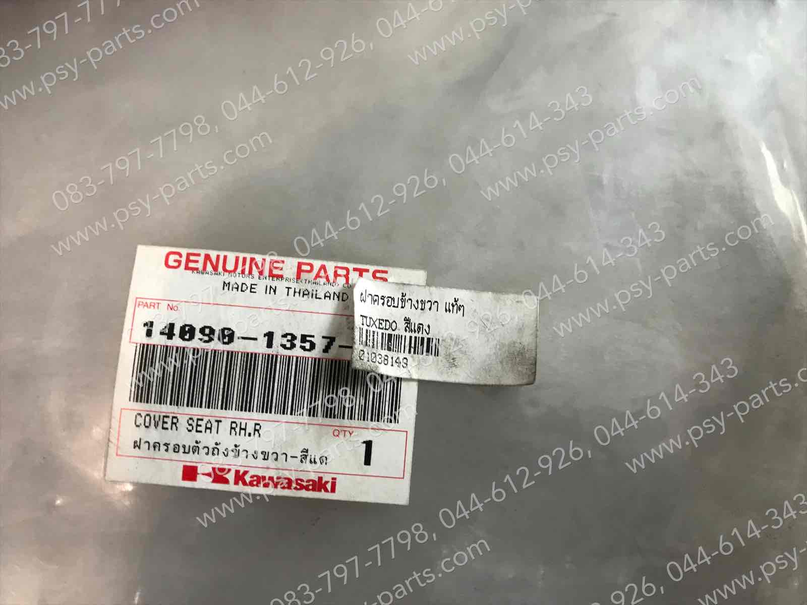 ฝาครอบข้างขวา TUXEDO แท้ๆ สีแดง 14090-1357-VP