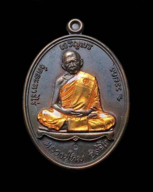 เหรียญเจริญพรบน (ย้อนยุค) หลวงปู่ทิม วัดละหารไร่ รุ่นหัวใจอิสริโก จัดสร้างปี ๒๕๕๗ เนื้อทองแดงลงยา (บล็อกทองคำ) เลข ๑๘๘๓๕