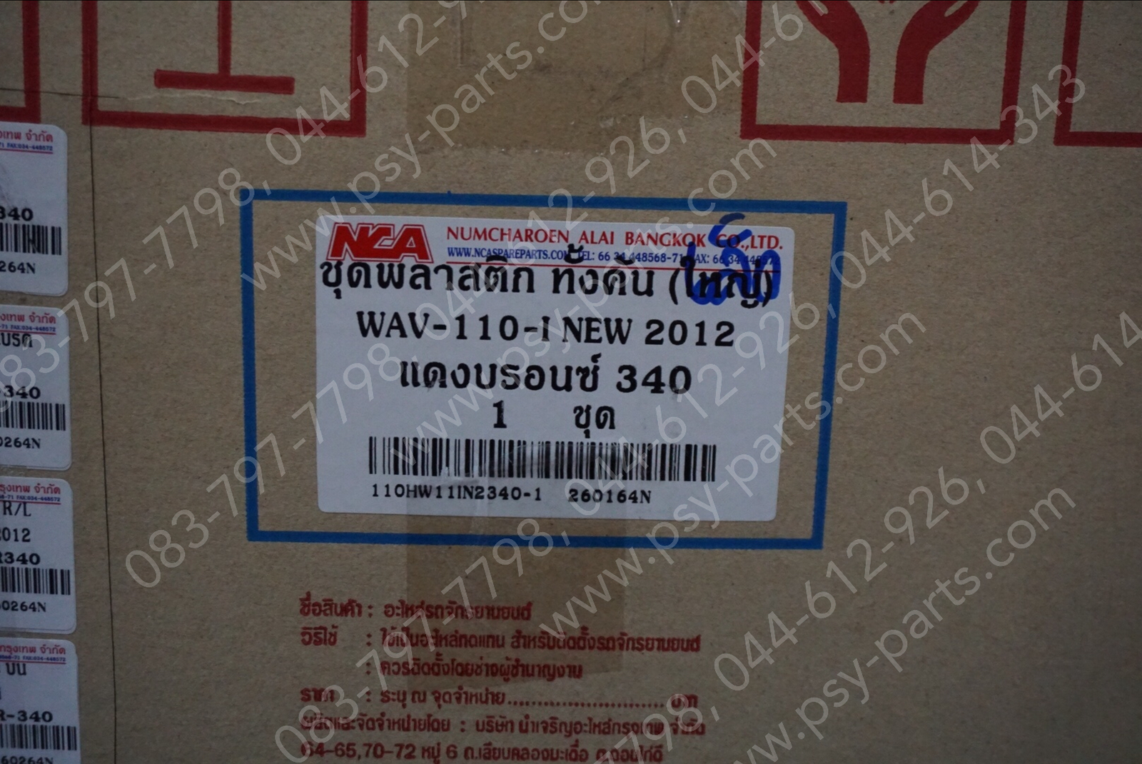 พลาสติกชุด WAVE 110-I/14, WAVE 110-I/12 สีแดงบรอนซ์ (R340)